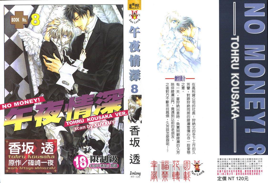 没有钱[耽美]韩漫全集-第8卷无删减无遮挡章节图片 