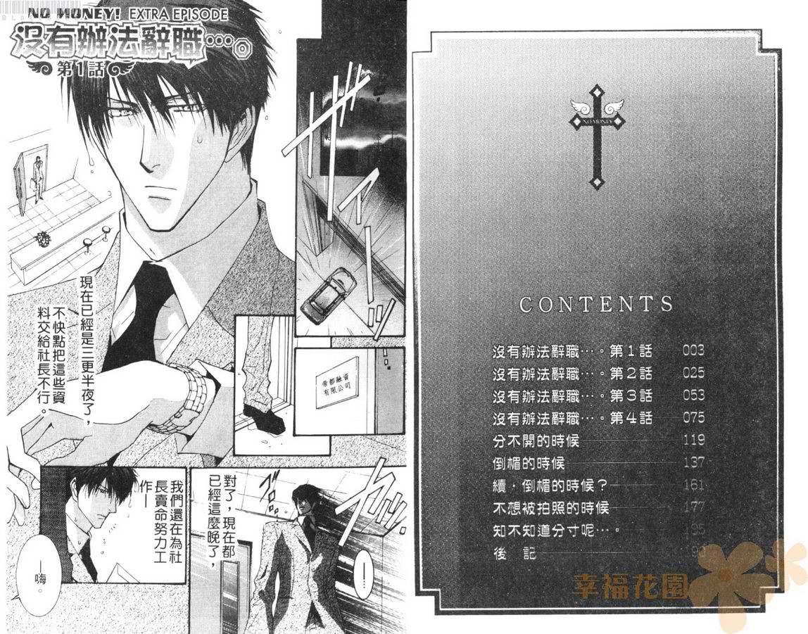 没有钱[耽美]韩漫全集-第8卷无删减无遮挡章节图片 