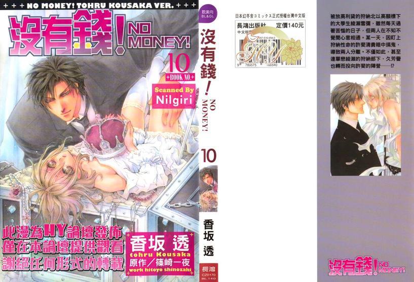 没有钱[耽美]韩漫全集-第10卷无删减无遮挡章节图片 