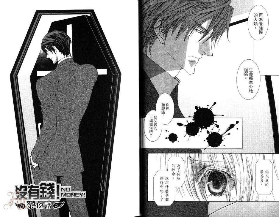 没有钱[耽美]韩漫全集-第10卷无删减无遮挡章节图片 