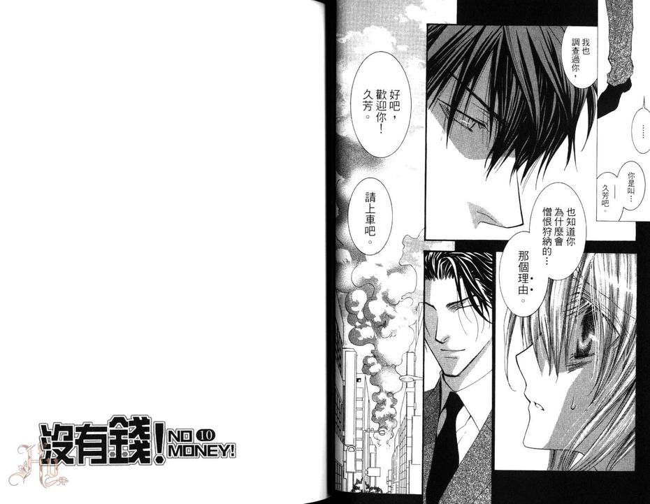 没有钱[耽美]韩漫全集-第10卷无删减无遮挡章节图片 