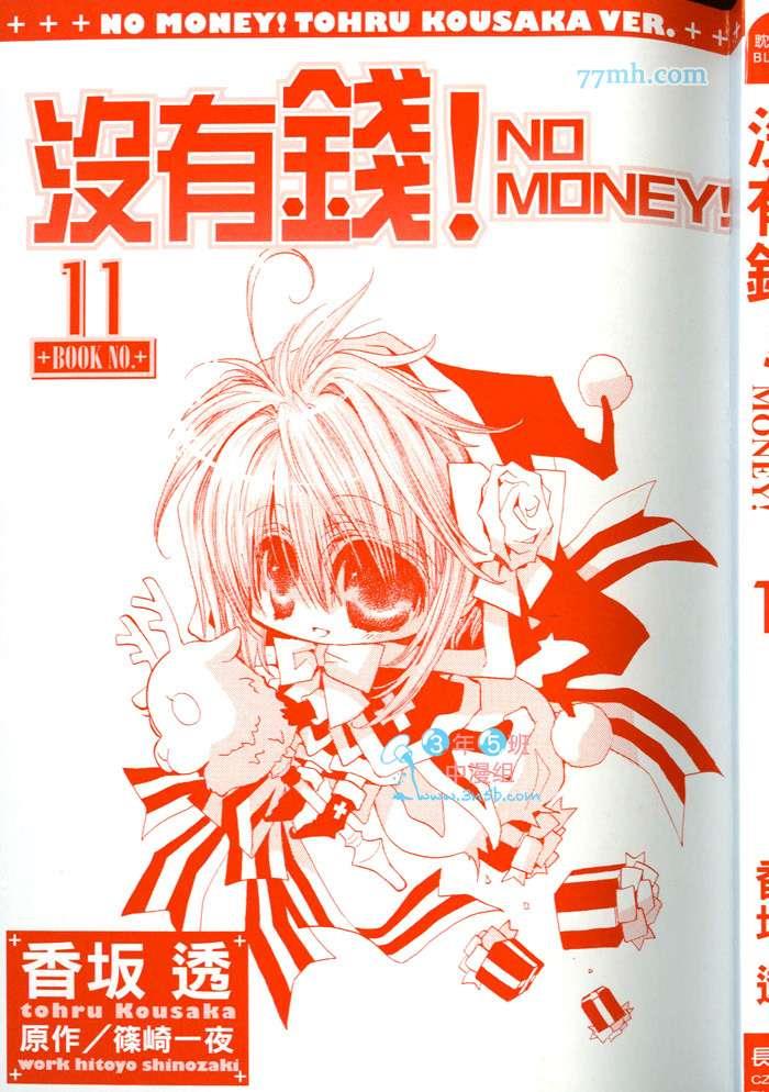 没有钱[耽美]韩漫全集-第11卷无删减无遮挡章节图片 