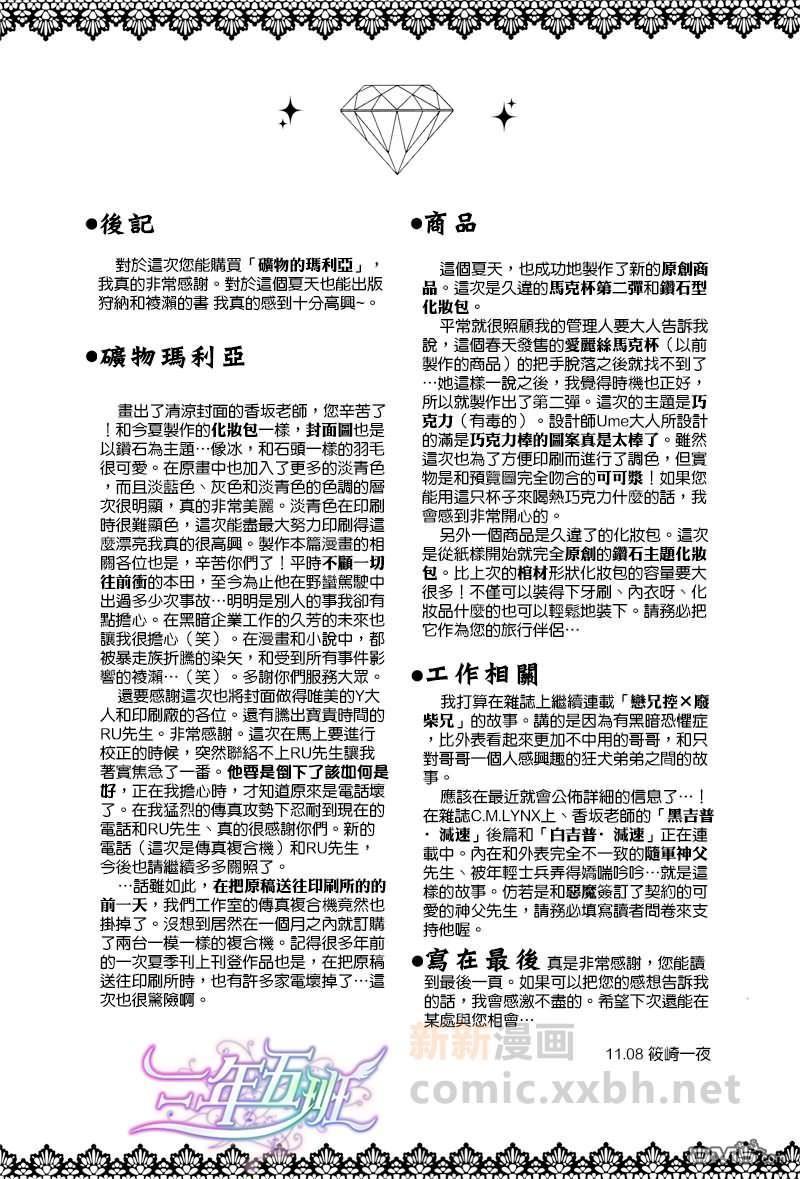 没有钱[耽美]韩漫全集-番外3-矿物的玛利亚无删减无遮挡章节图片 