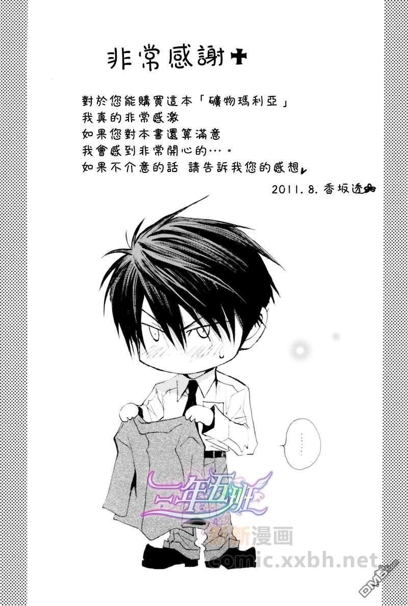 没有钱[耽美]韩漫全集-番外3-矿物的玛利亚无删减无遮挡章节图片 