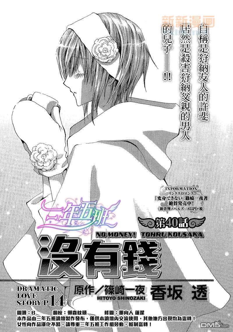 没有钱[耽美]韩漫全集-第40话无删减无遮挡章节图片 