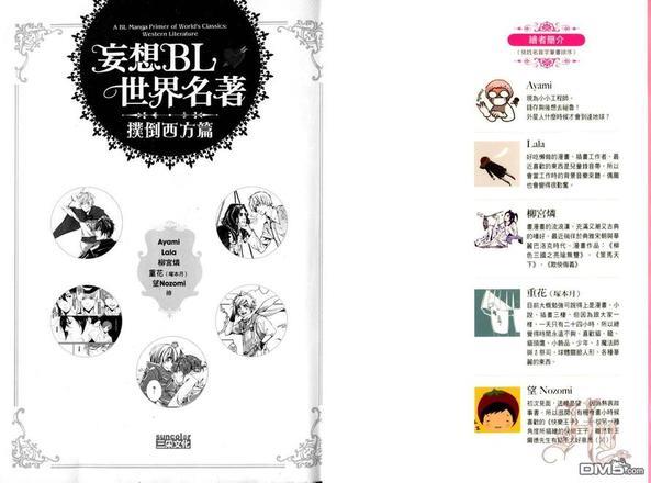 妄想BL世界名著[耽美]韩漫全集-第1卷无删减无遮挡章节图片 