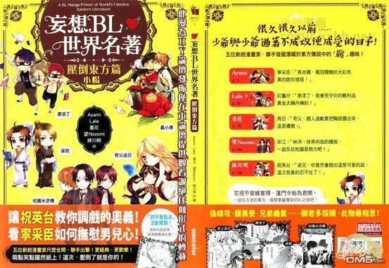妄想BL世界名著[耽美]韩漫全集-第2卷无删减无遮挡章节图片 