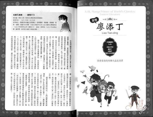 妄想BL世界名著[耽美]韩漫全集-第2卷无删减无遮挡章节图片 