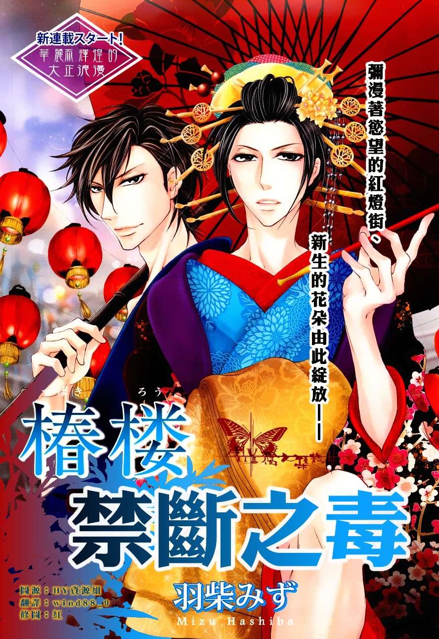 椿楼禁断之毒[耽美]韩漫全集-第1话无删减无遮挡章节图片 