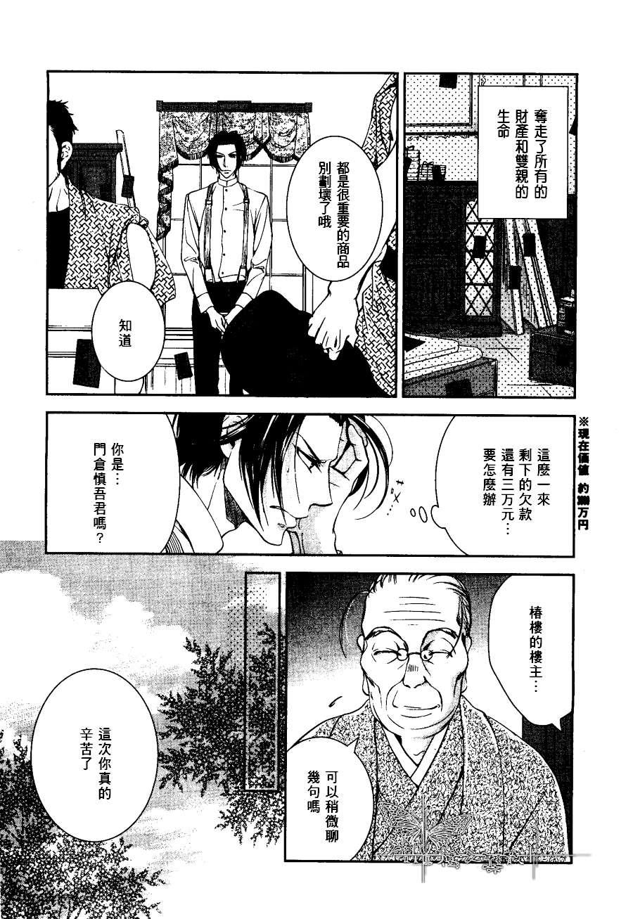 椿楼禁断之毒[耽美]韩漫全集-第1话无删减无遮挡章节图片 