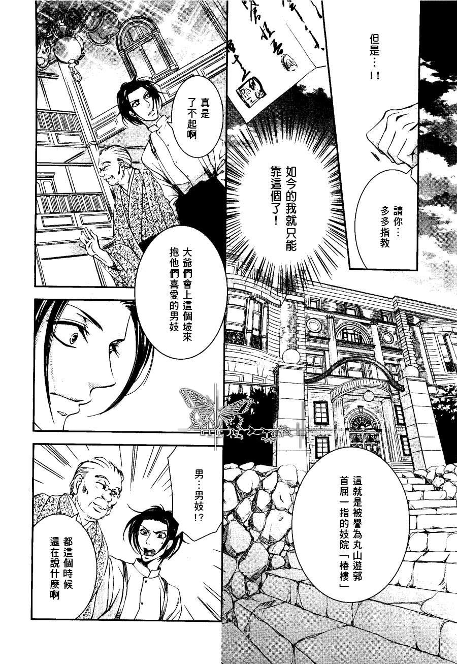 椿楼禁断之毒[耽美]韩漫全集-第1话无删减无遮挡章节图片 