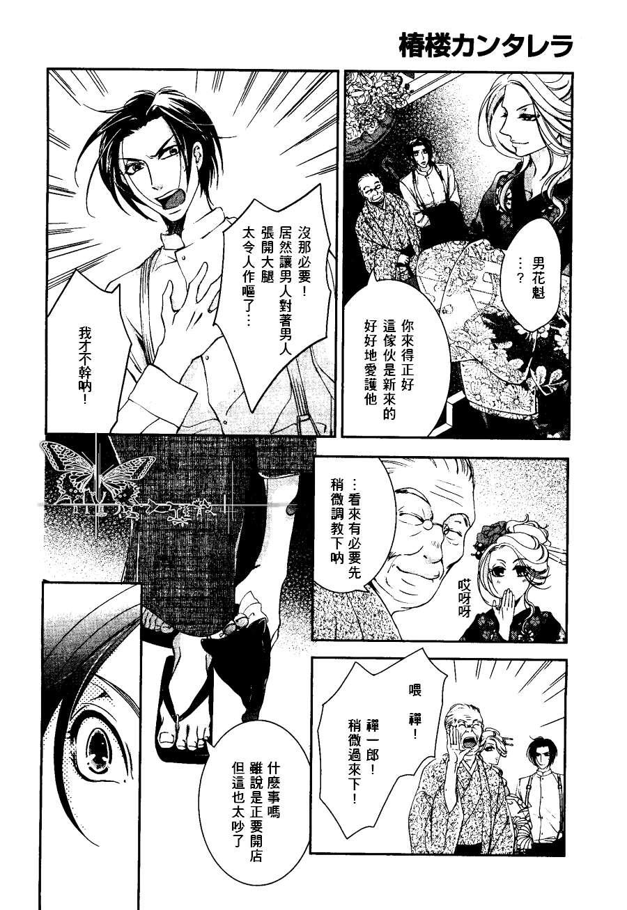 椿楼禁断之毒[耽美]韩漫全集-第1话无删减无遮挡章节图片 