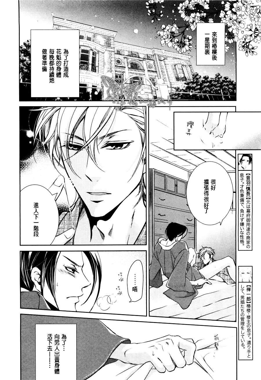 椿楼禁断之毒[耽美]韩漫全集-第2话无删减无遮挡章节图片 
