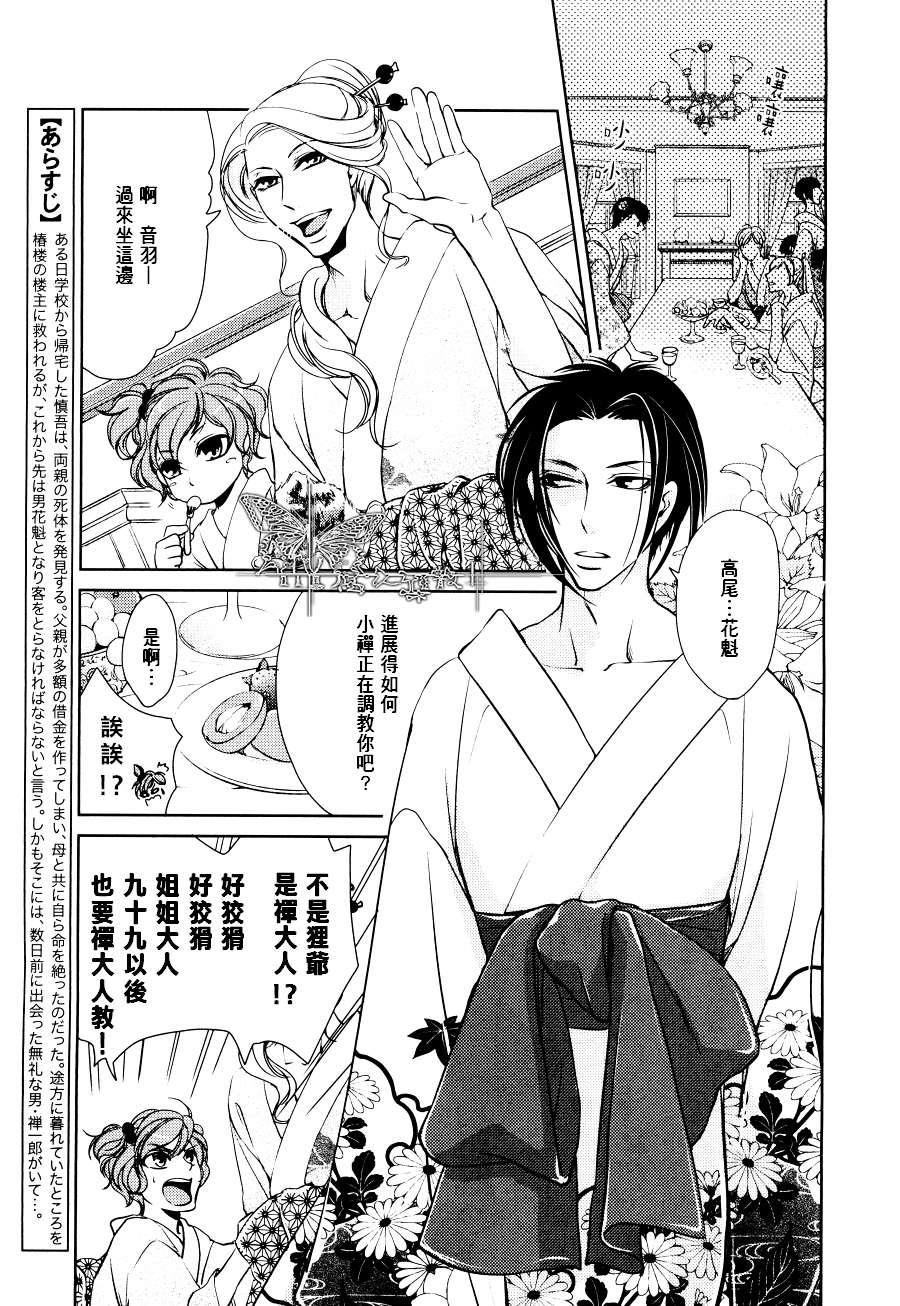 椿楼禁断之毒[耽美]韩漫全集-第2话无删减无遮挡章节图片 
