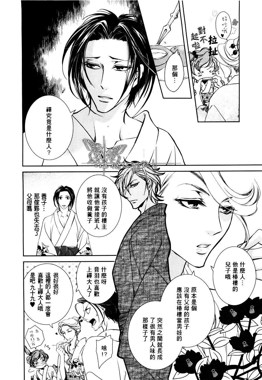 椿楼禁断之毒[耽美]韩漫全集-第2话无删减无遮挡章节图片 