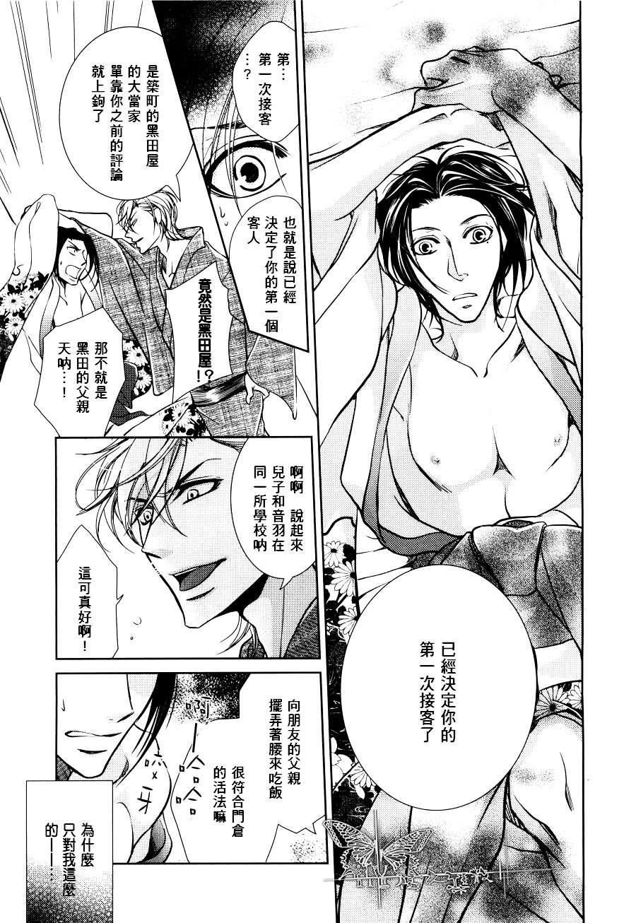 椿楼禁断之毒[耽美]韩漫全集-第2话无删减无遮挡章节图片 