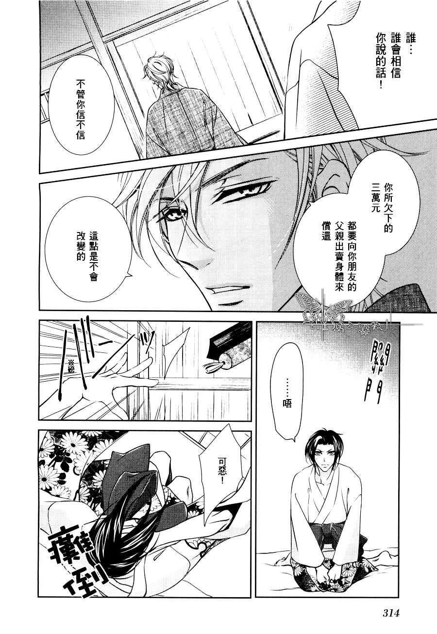 椿楼禁断之毒[耽美]韩漫全集-第2话无删减无遮挡章节图片 
