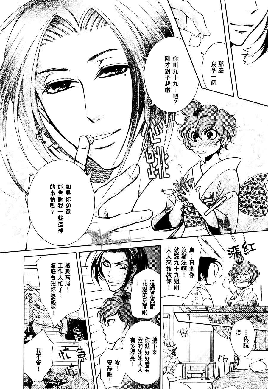 椿楼禁断之毒[耽美]韩漫全集-第2话无删减无遮挡章节图片 