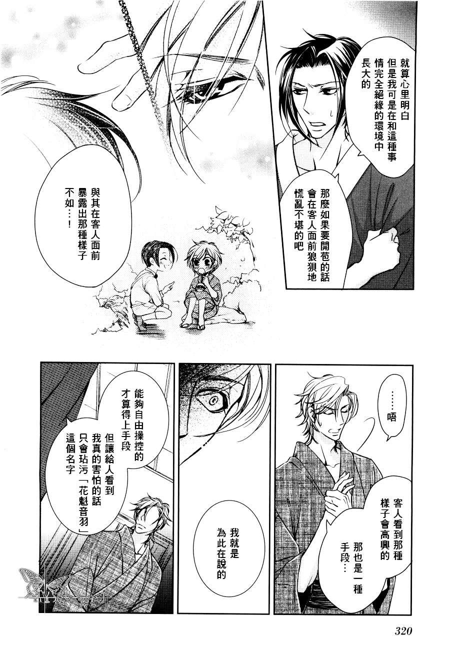 椿楼禁断之毒[耽美]韩漫全集-第2话无删减无遮挡章节图片 