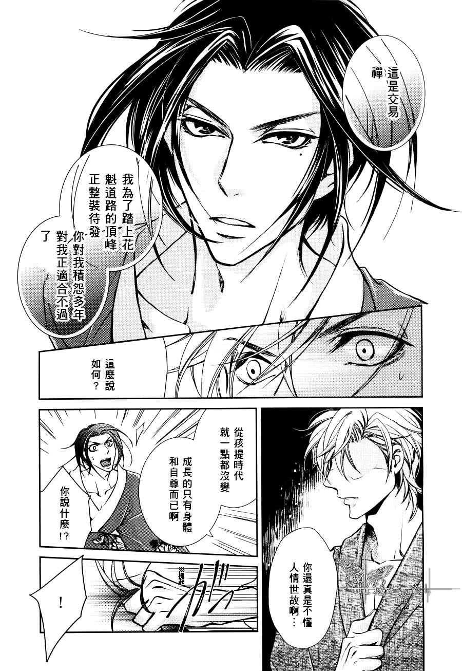 椿楼禁断之毒[耽美]韩漫全集-第2话无删减无遮挡章节图片 