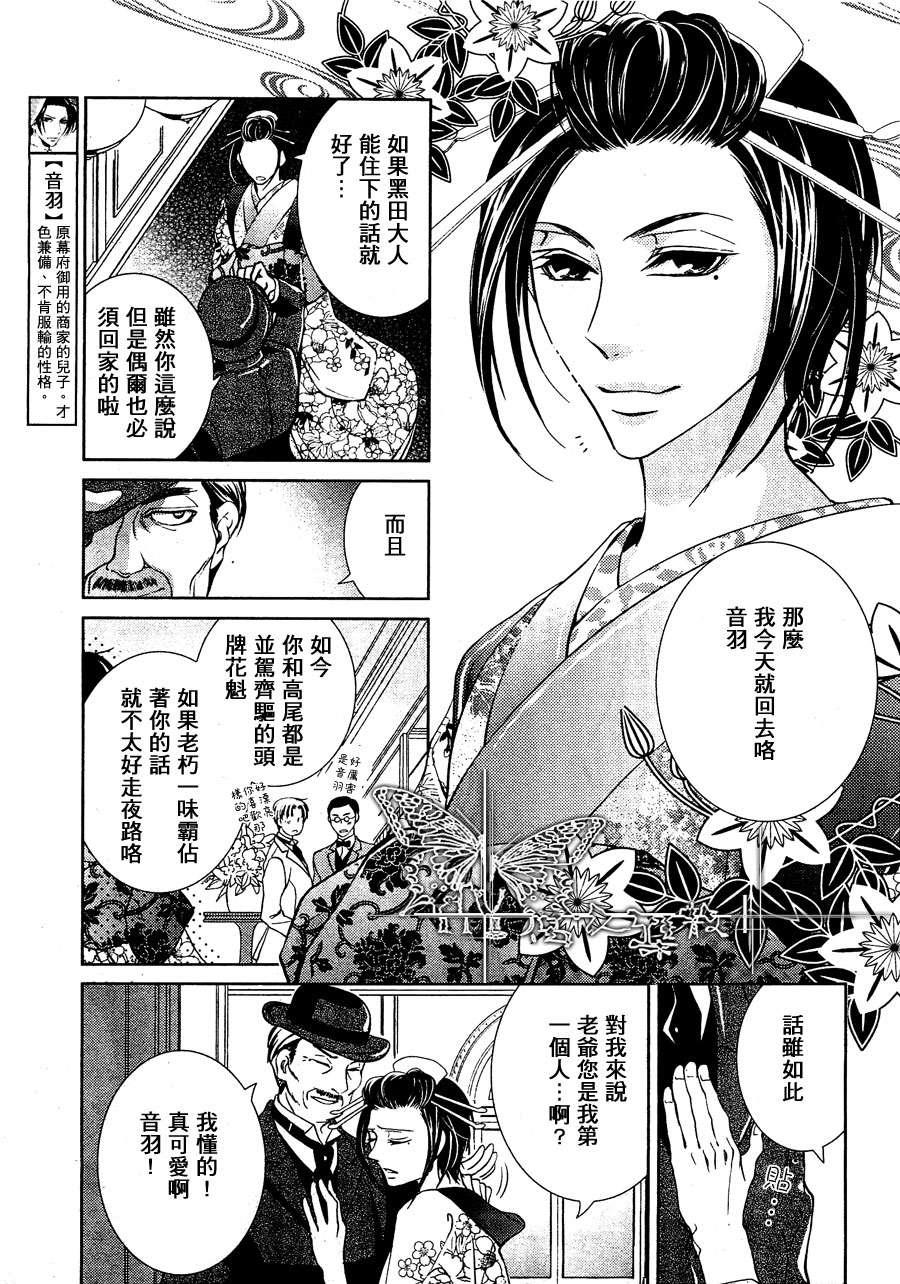 椿楼禁断之毒[耽美]韩漫全集-第3话无删减无遮挡章节图片 