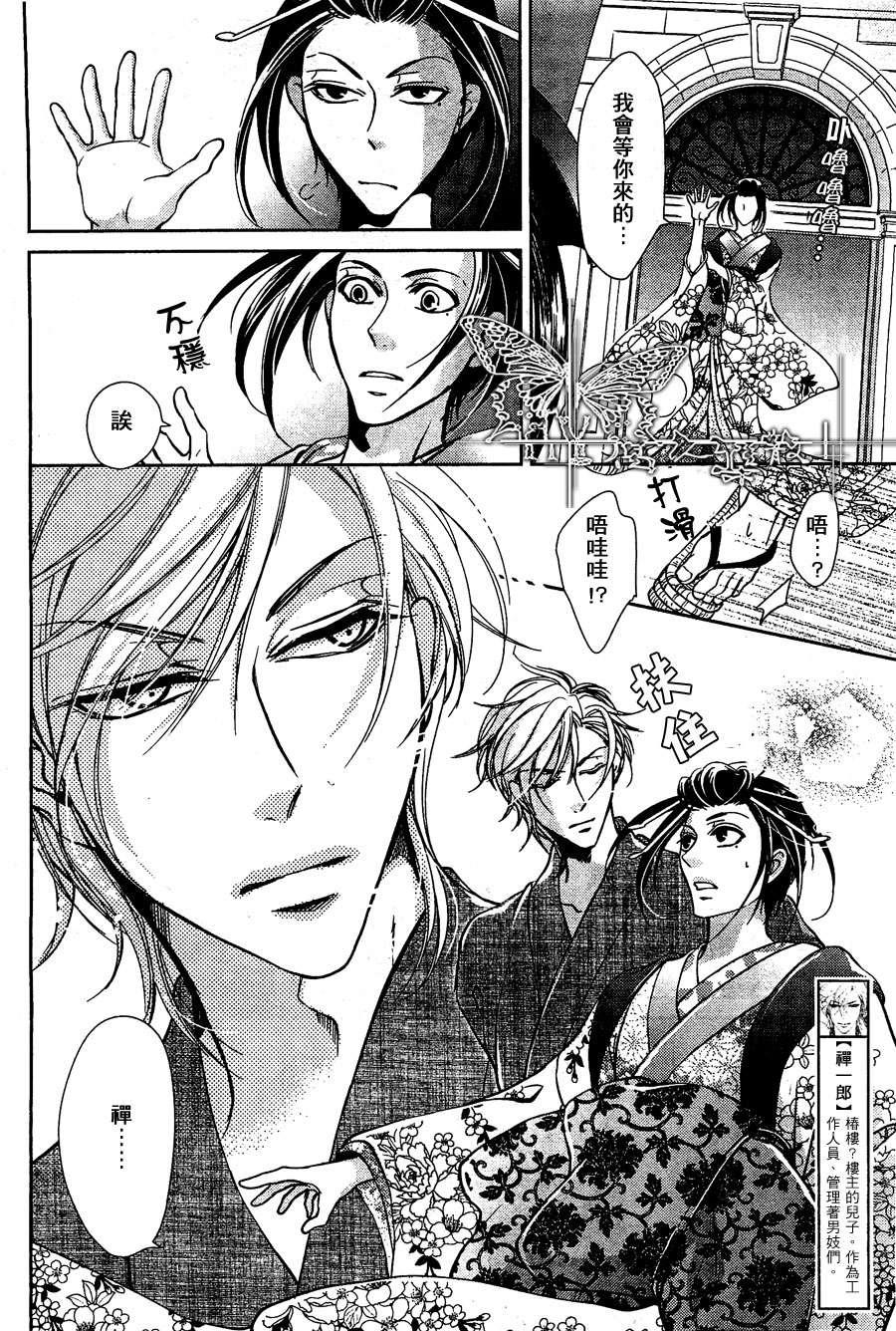 椿楼禁断之毒[耽美]韩漫全集-第3话无删减无遮挡章节图片 