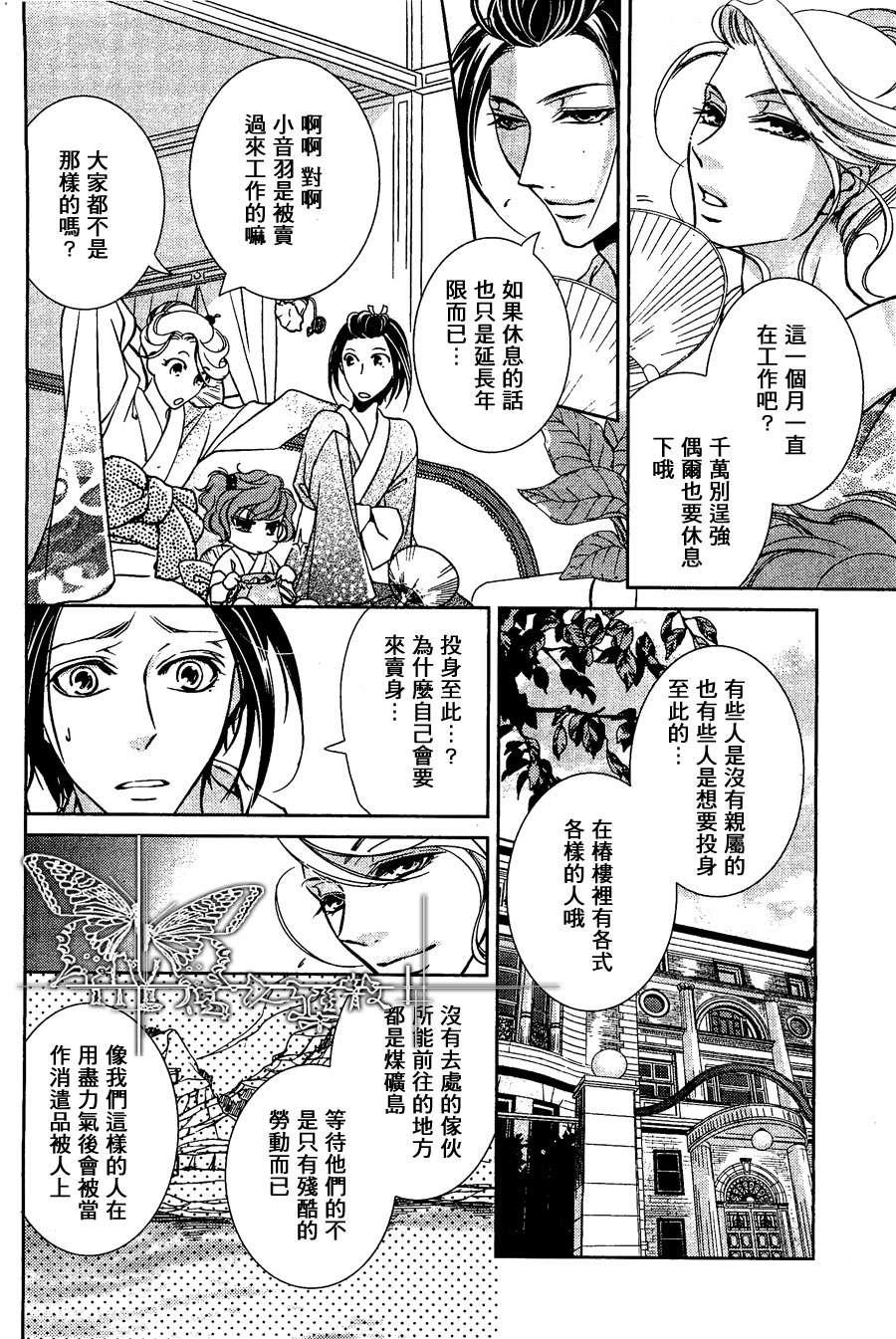 椿楼禁断之毒[耽美]韩漫全集-第3话无删减无遮挡章节图片 