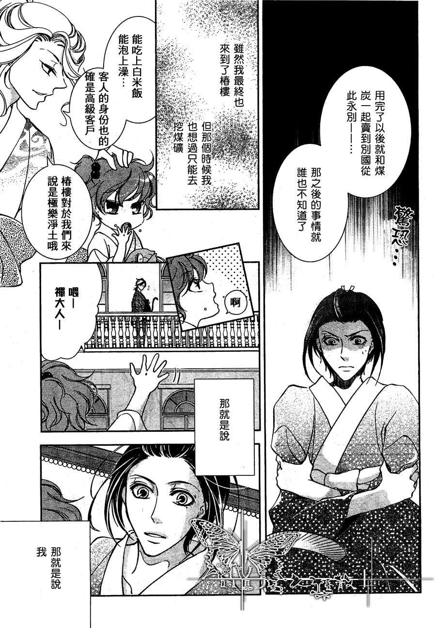 椿楼禁断之毒[耽美]韩漫全集-第3话无删减无遮挡章节图片 