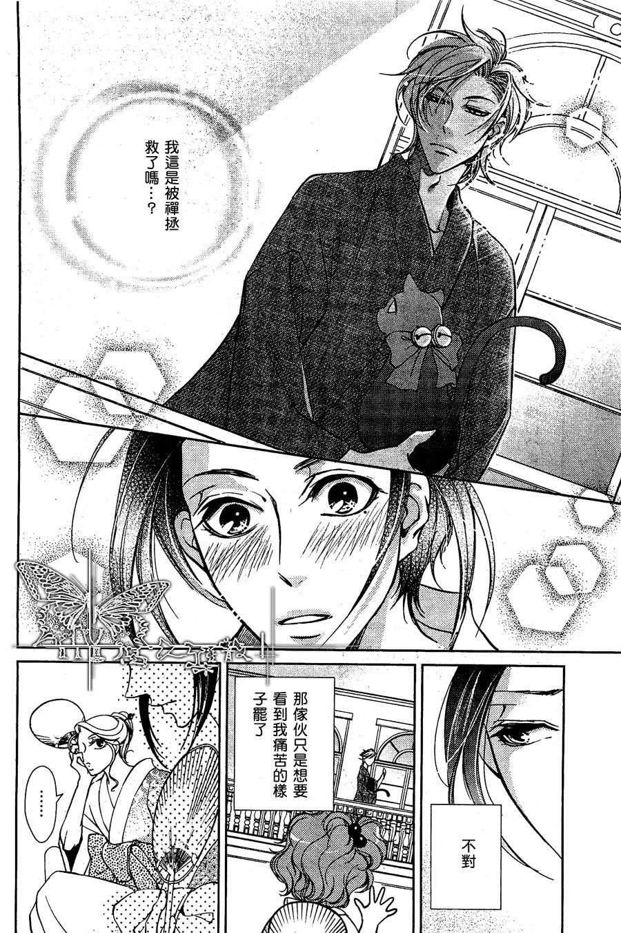 椿楼禁断之毒[耽美]韩漫全集-第3话无删减无遮挡章节图片 