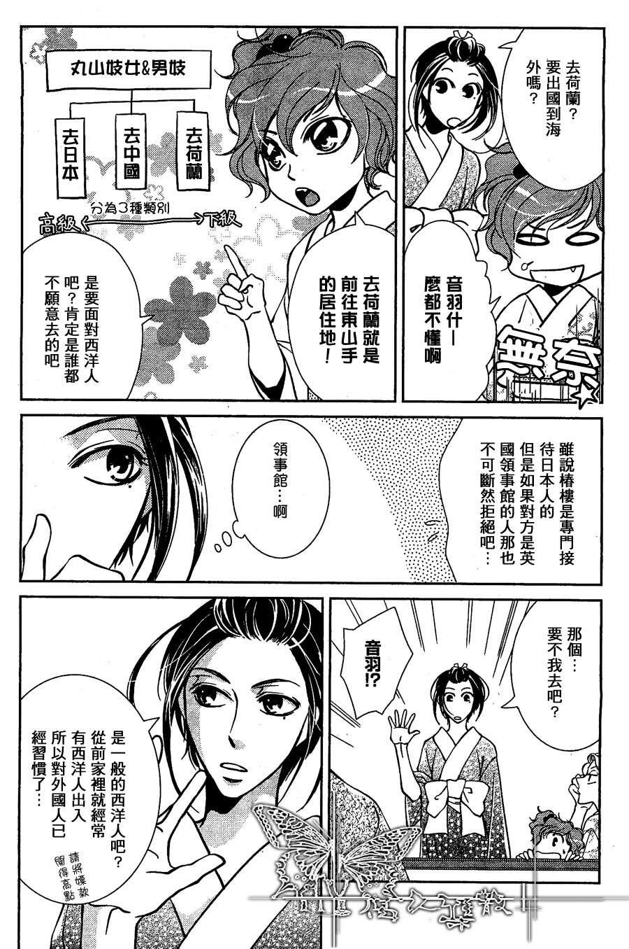 椿楼禁断之毒[耽美]韩漫全集-第3话无删减无遮挡章节图片 