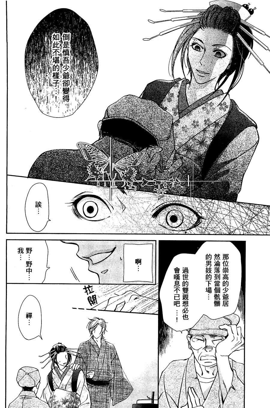 椿楼禁断之毒[耽美]韩漫全集-第3话无删减无遮挡章节图片 