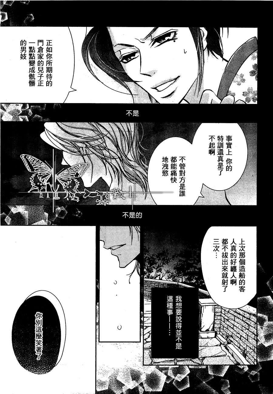 椿楼禁断之毒[耽美]韩漫全集-第3话无删减无遮挡章节图片 