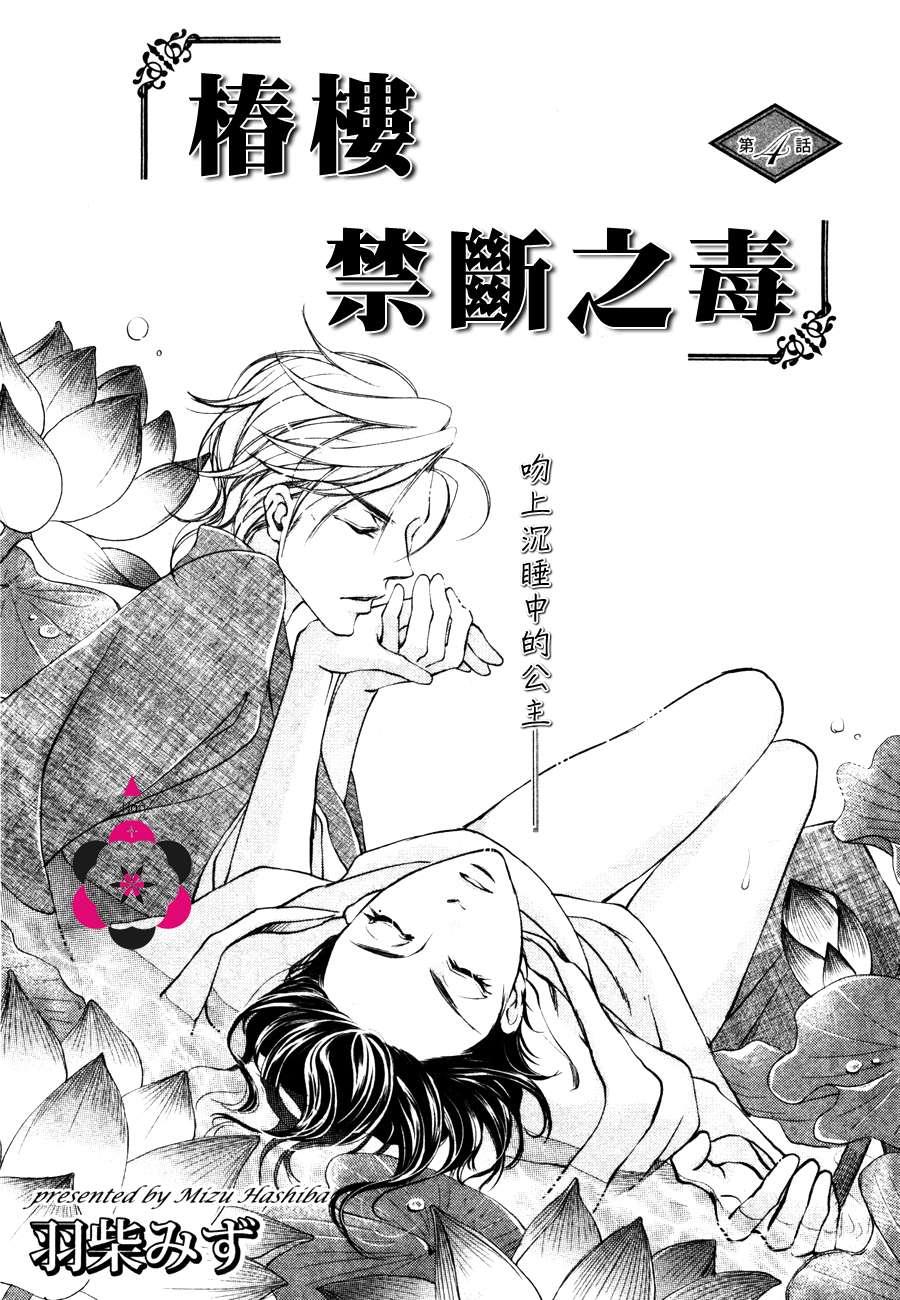 椿楼禁断之毒[耽美]韩漫全集-第4话无删减无遮挡章节图片 