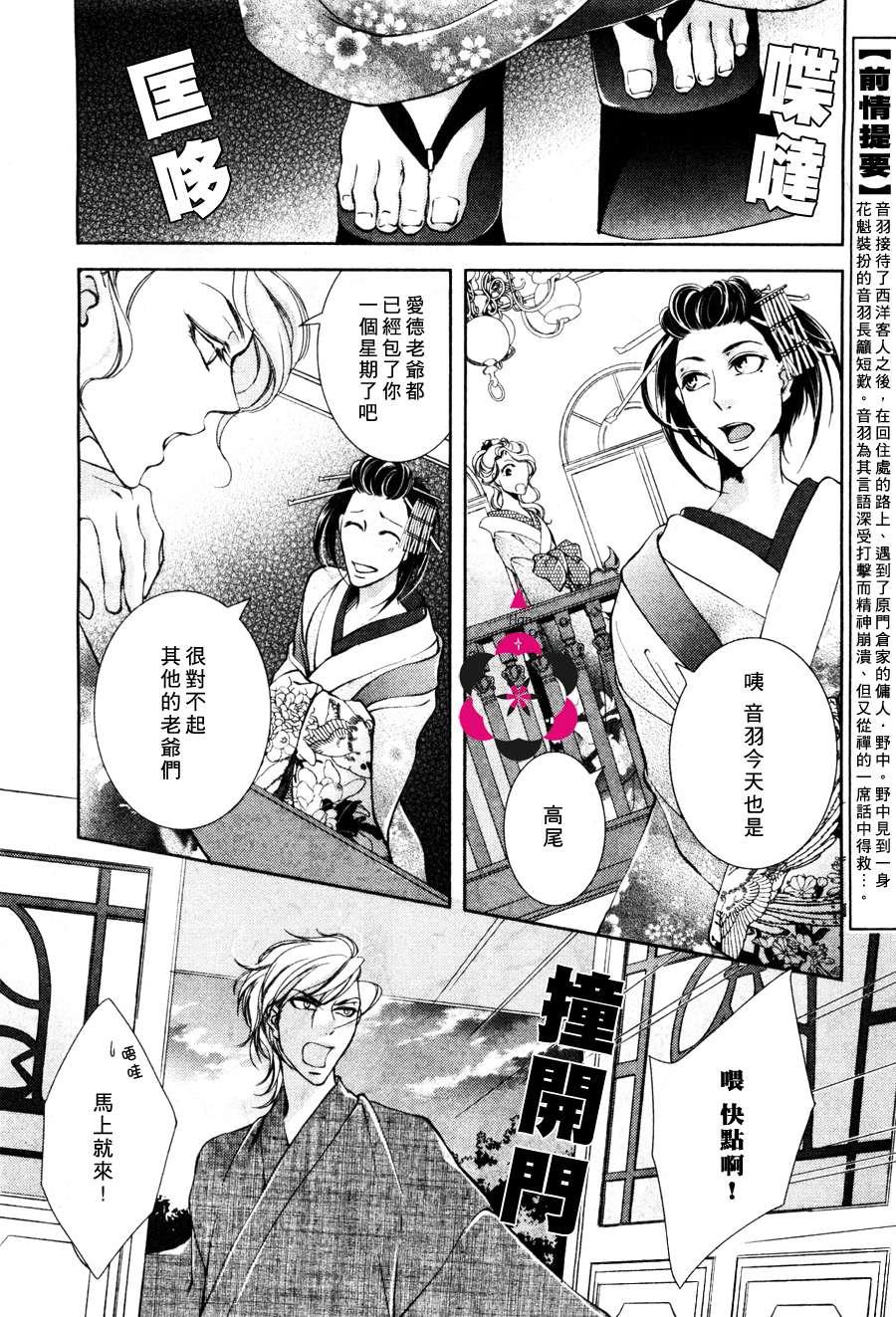 椿楼禁断之毒[耽美]韩漫全集-第4话无删减无遮挡章节图片 