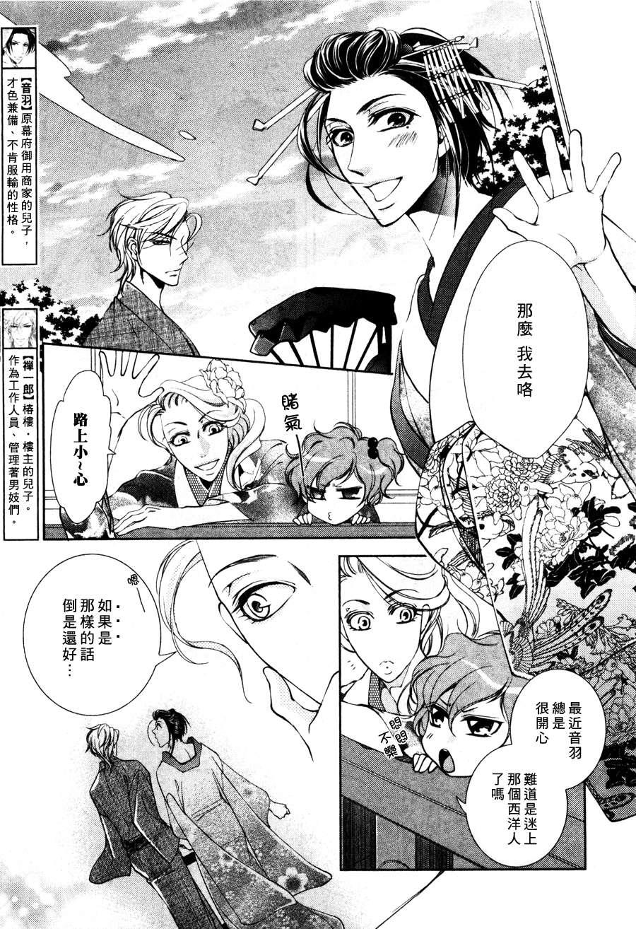 椿楼禁断之毒[耽美]韩漫全集-第4话无删减无遮挡章节图片 