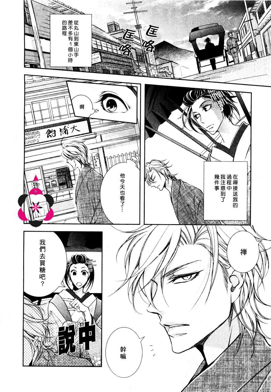 椿楼禁断之毒[耽美]韩漫全集-第4话无删减无遮挡章节图片 