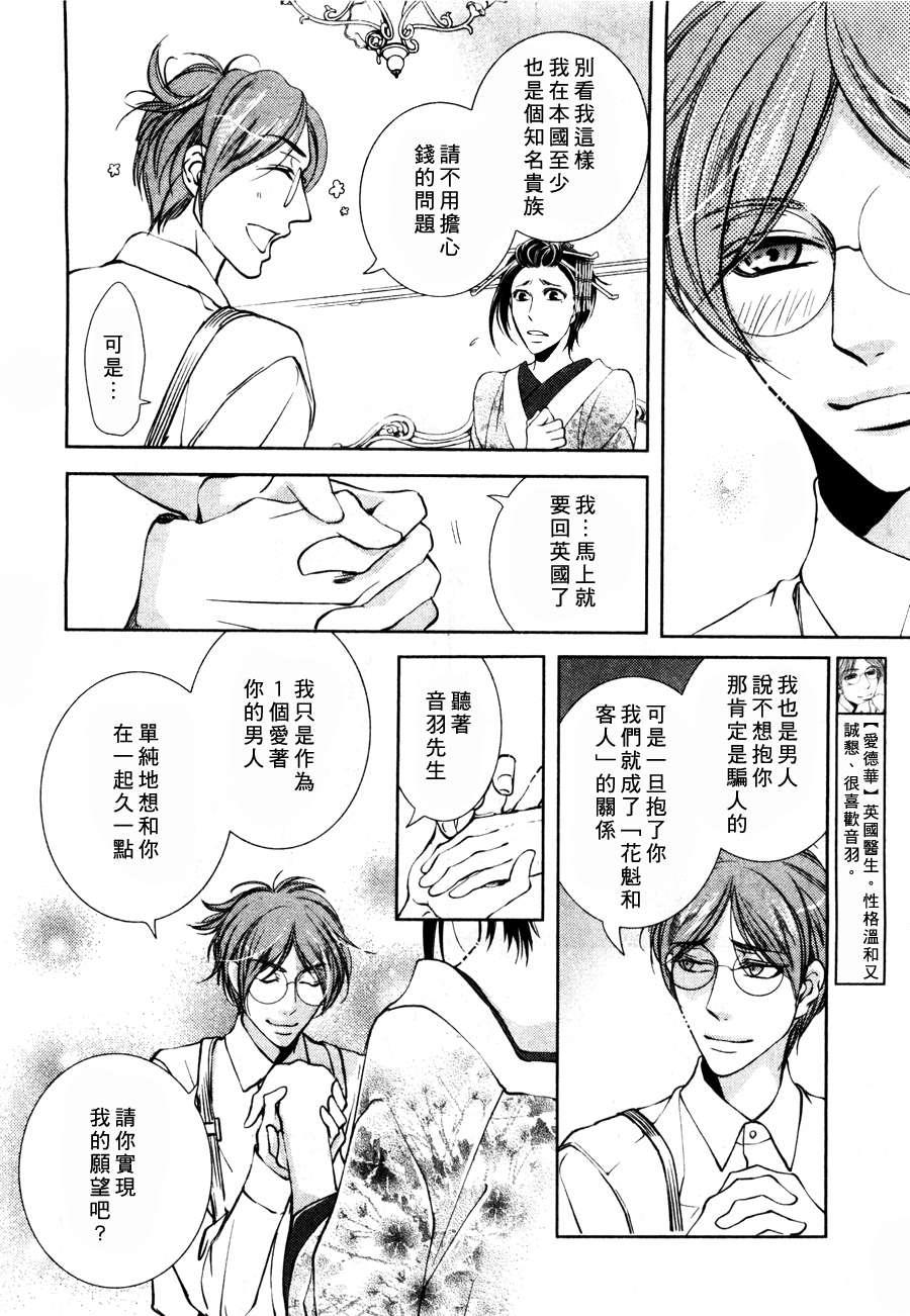 椿楼禁断之毒[耽美]韩漫全集-第4话无删减无遮挡章节图片 