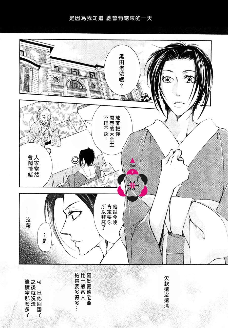 椿楼禁断之毒[耽美]韩漫全集-第4话无删减无遮挡章节图片 