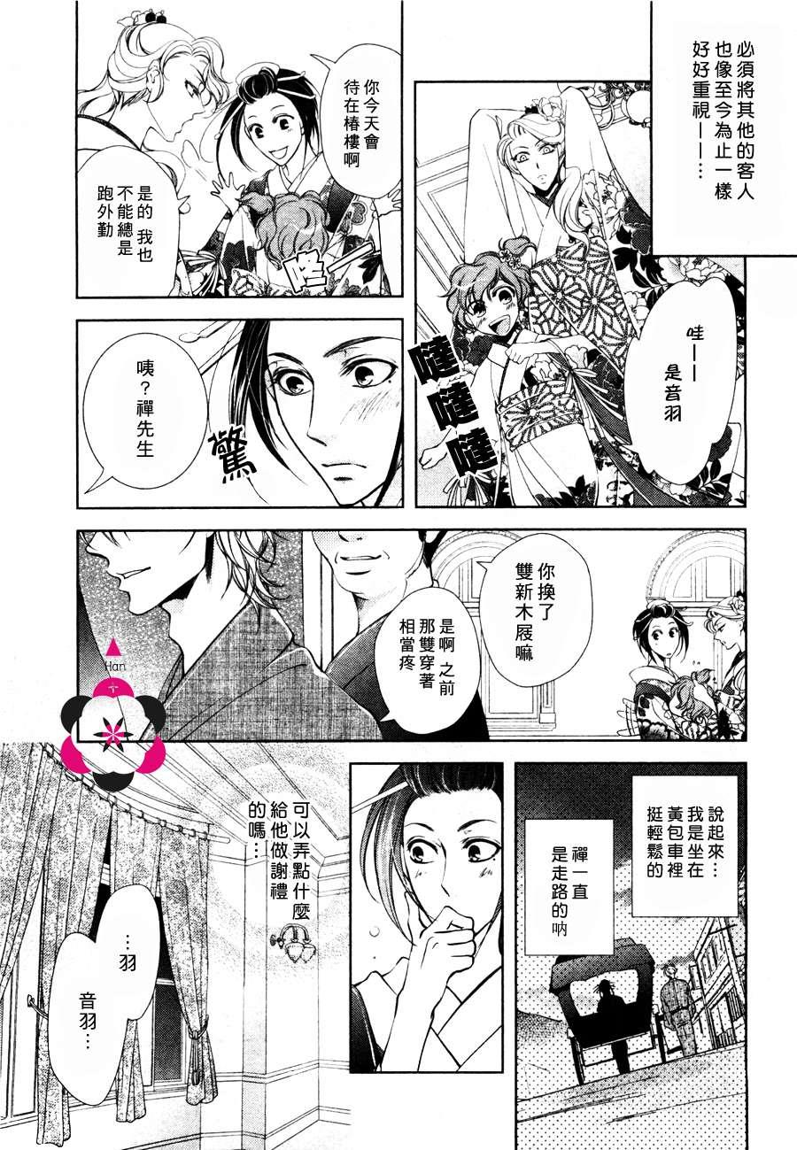 椿楼禁断之毒[耽美]韩漫全集-第4话无删减无遮挡章节图片 