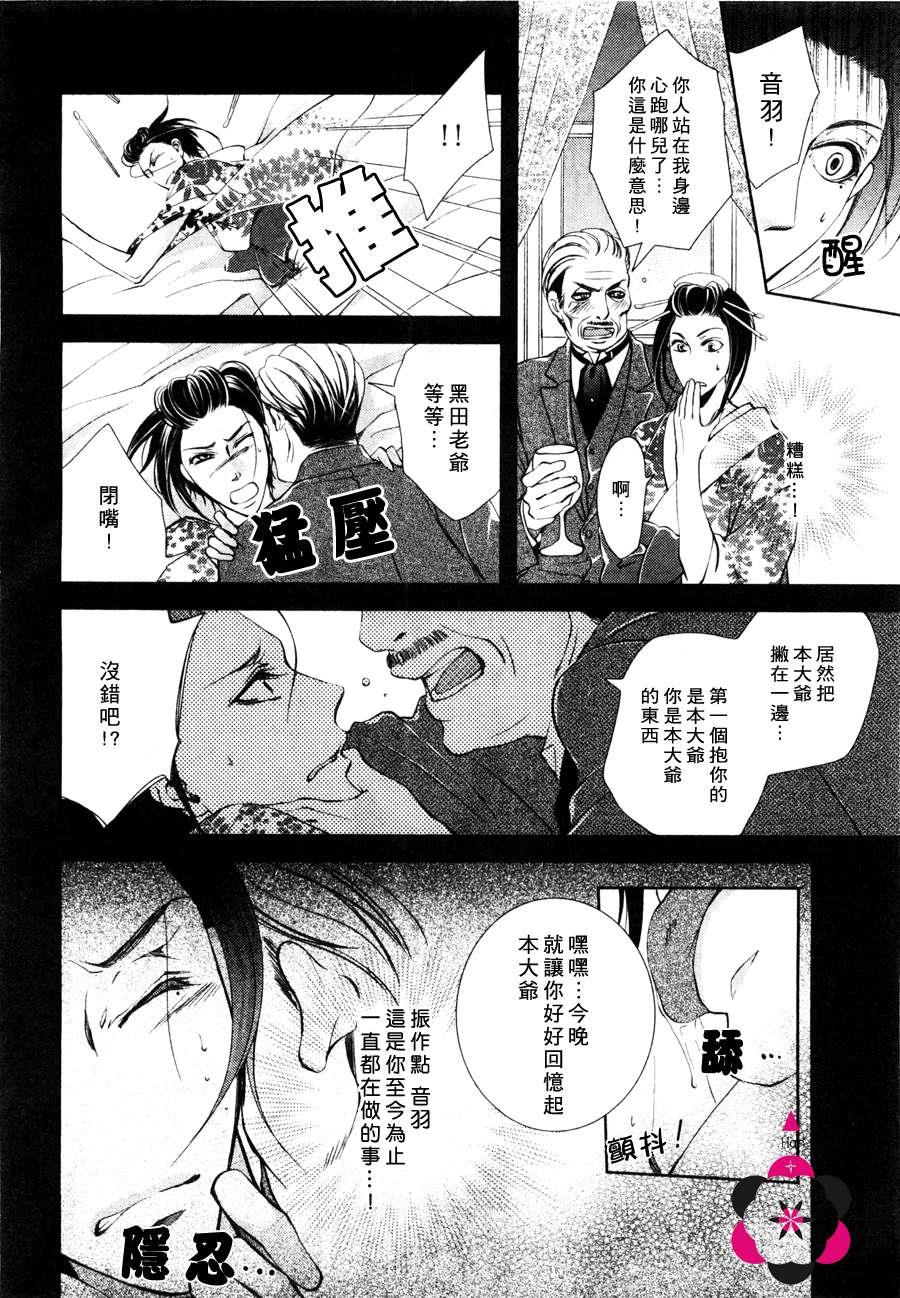 椿楼禁断之毒[耽美]韩漫全集-第4话无删减无遮挡章节图片 
