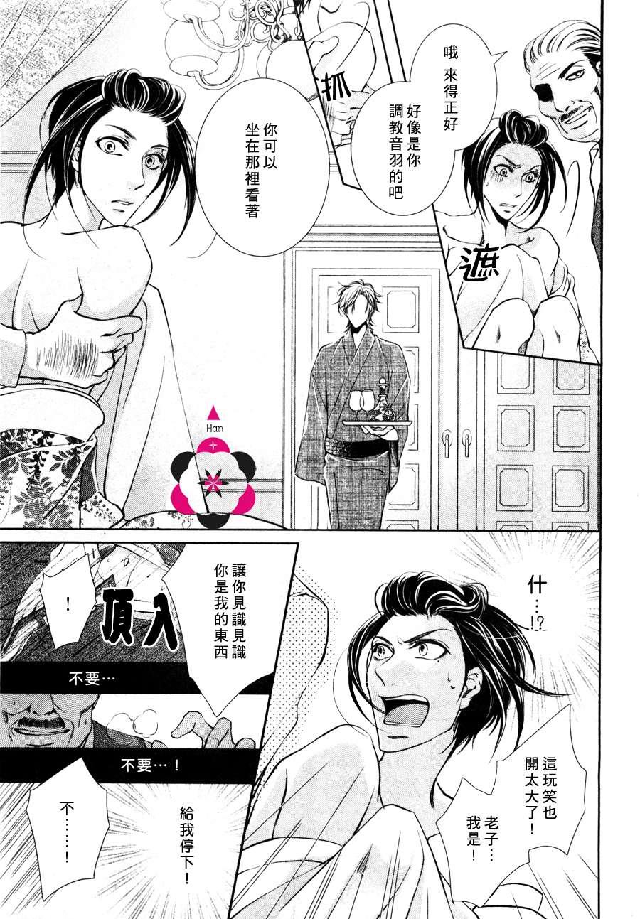 椿楼禁断之毒[耽美]韩漫全集-第4话无删减无遮挡章节图片 
