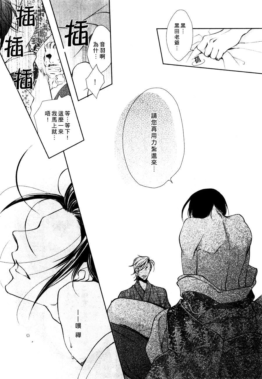 椿楼禁断之毒[耽美]韩漫全集-第4话无删减无遮挡章节图片 