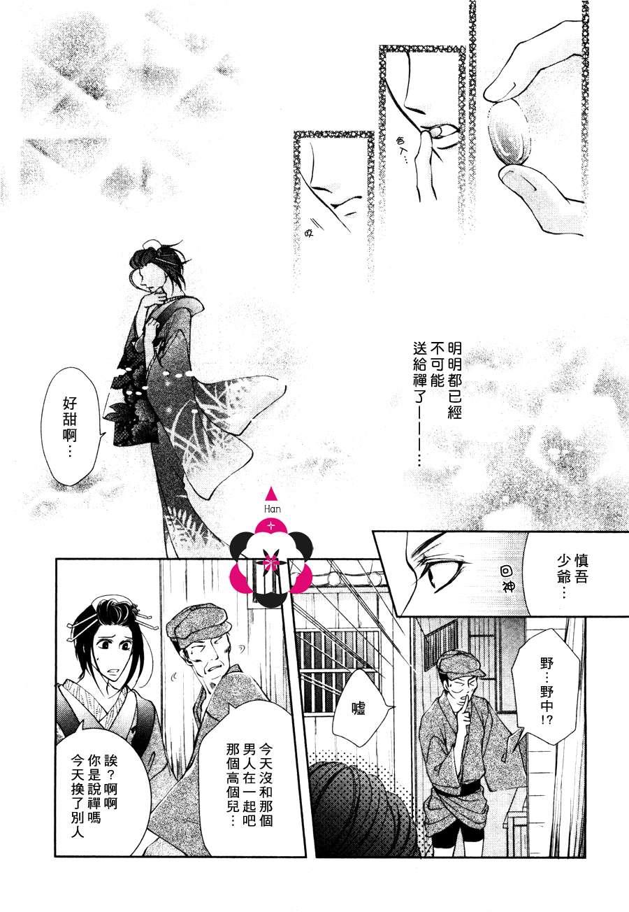 椿楼禁断之毒[耽美]韩漫全集-第4话无删减无遮挡章节图片 