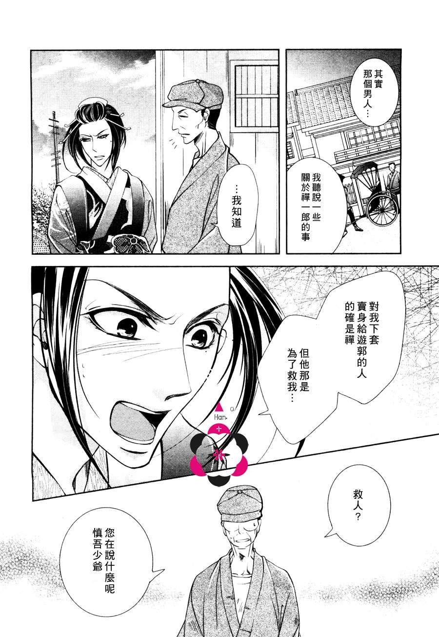椿楼禁断之毒[耽美]韩漫全集-第4话无删减无遮挡章节图片 