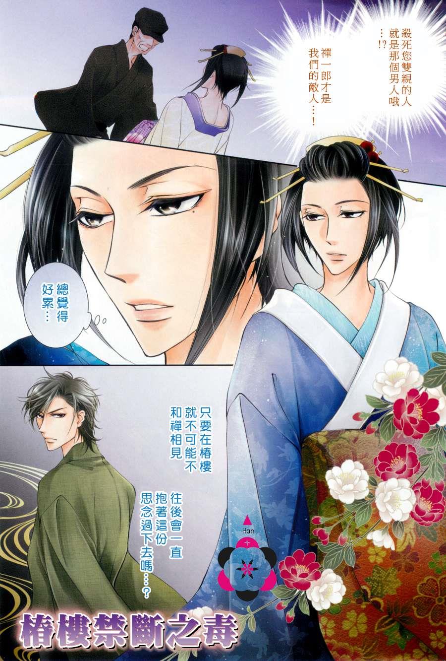 椿楼禁断之毒[耽美]韩漫全集-第5话无删减无遮挡章节图片 