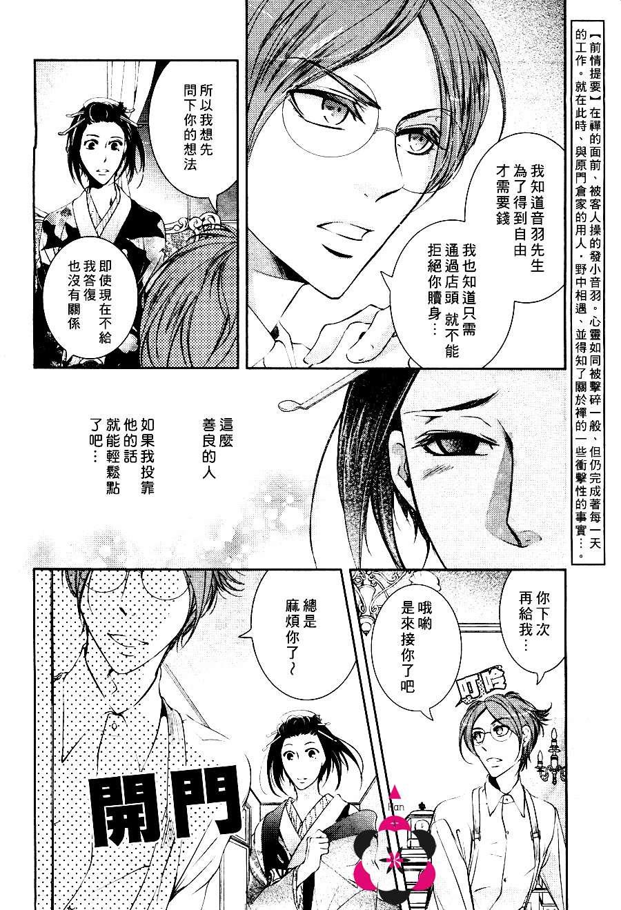 椿楼禁断之毒[耽美]韩漫全集-第5话无删减无遮挡章节图片 