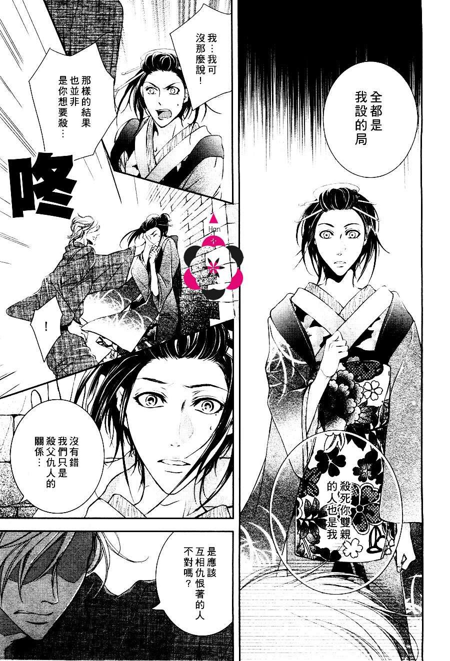 椿楼禁断之毒[耽美]韩漫全集-第5话无删减无遮挡章节图片 