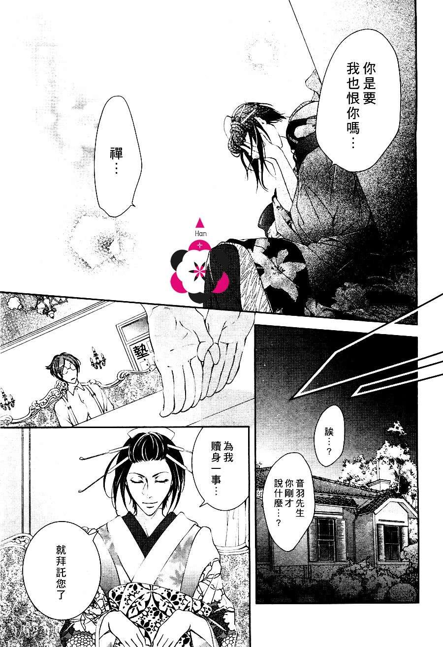 椿楼禁断之毒[耽美]韩漫全集-第5话无删减无遮挡章节图片 