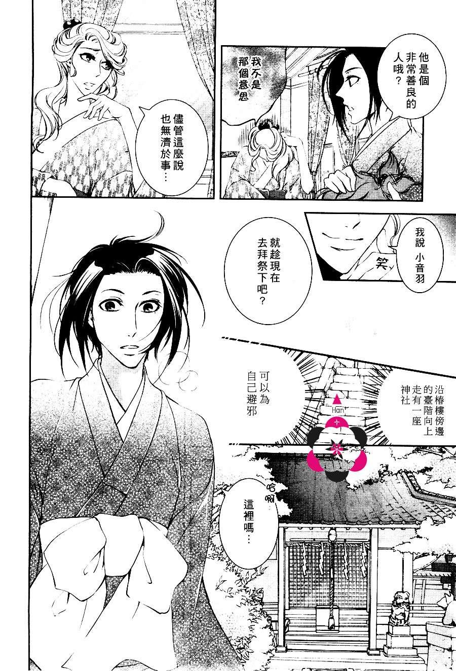 椿楼禁断之毒[耽美]韩漫全集-第5话无删减无遮挡章节图片 