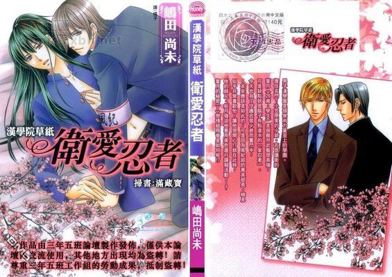 汉学院草纸卫爱忍者[耽美]韩漫全集-第1话无删减无遮挡章节图片 